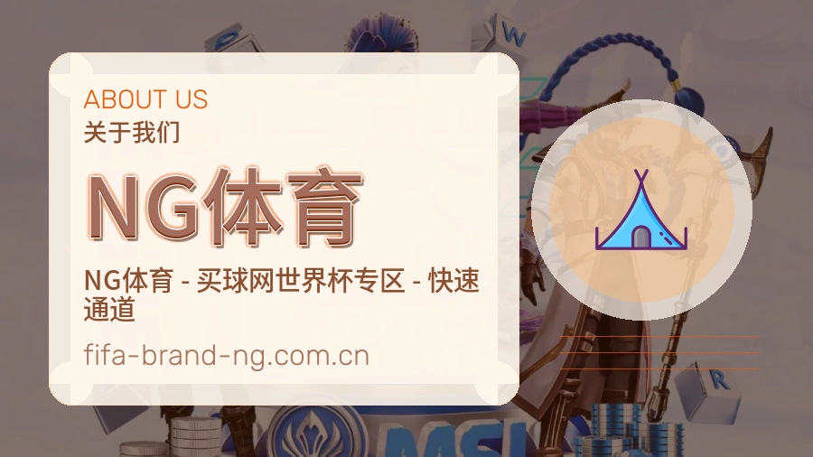 NG体育服务范围介绍